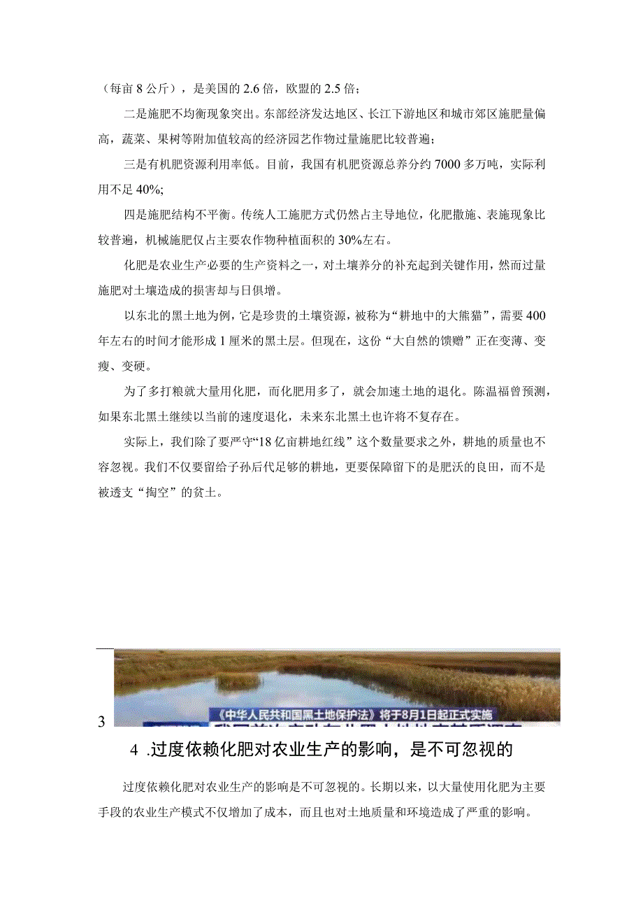 过量施用化肥的危害.docx_第2页