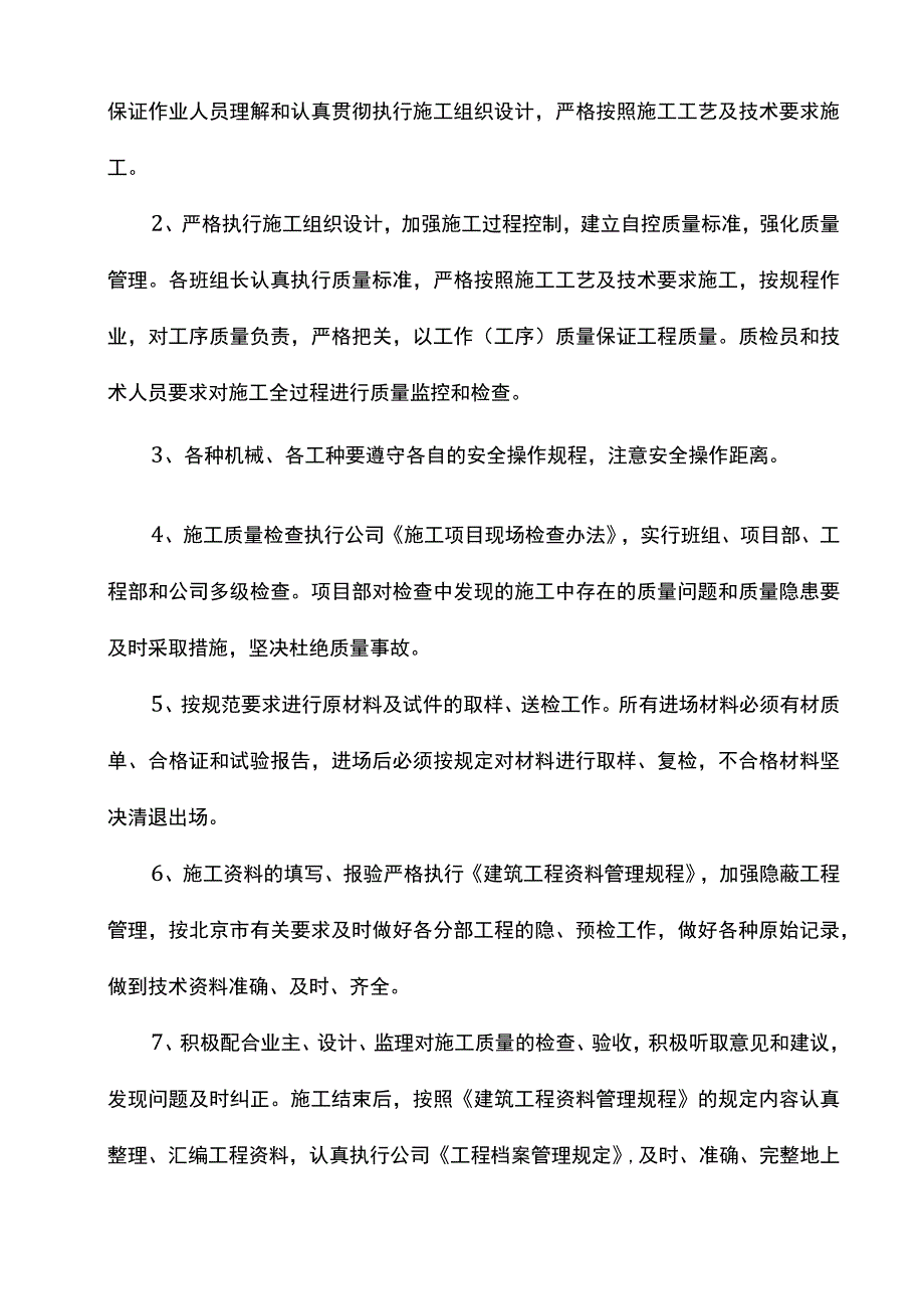 质量保证措施及预案.docx_第2页