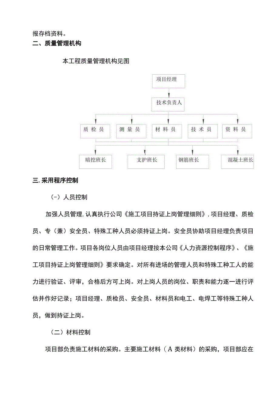 质量保证措施及预案.docx_第3页