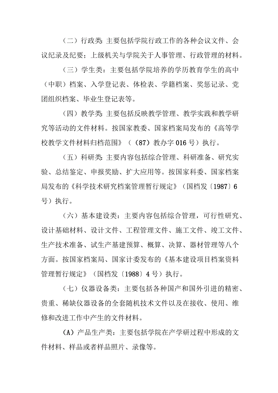 职业学院档案管理办法.docx_第3页