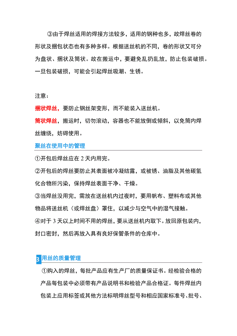 焊丝保管知识点.docx_第2页