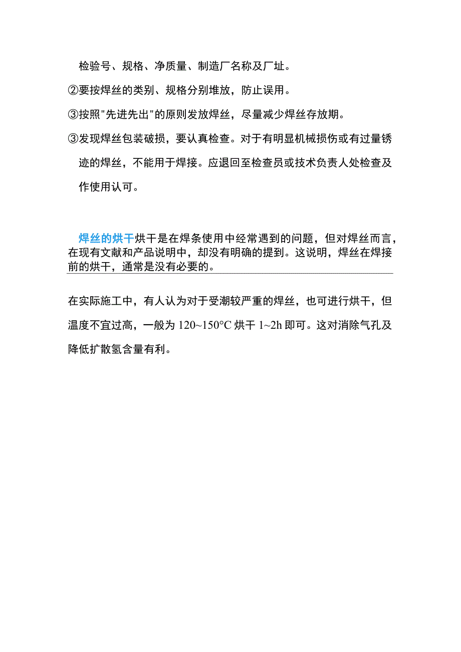 焊丝保管知识点.docx_第3页