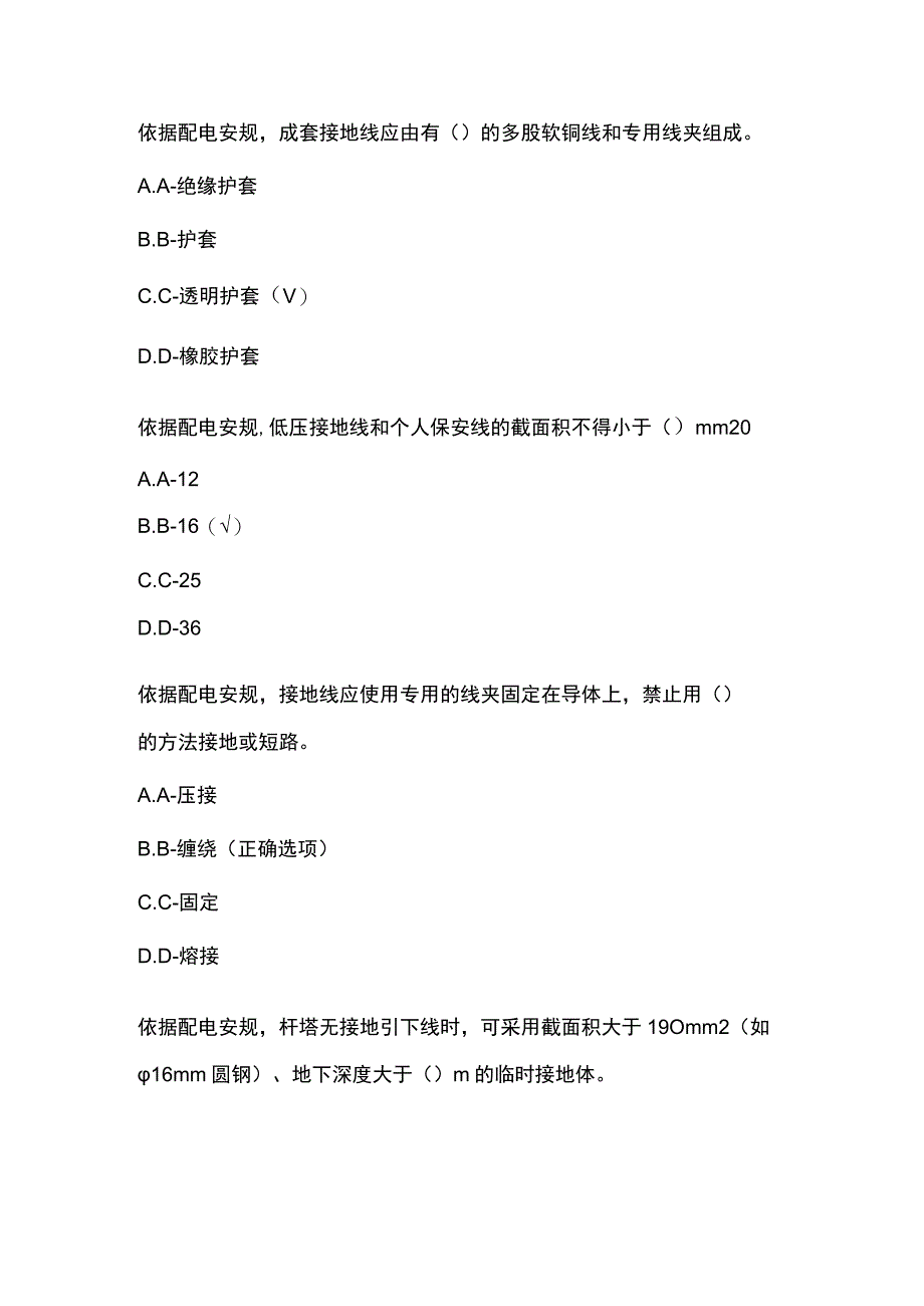 配电安规通用部分考试题库附答案.docx_第1页