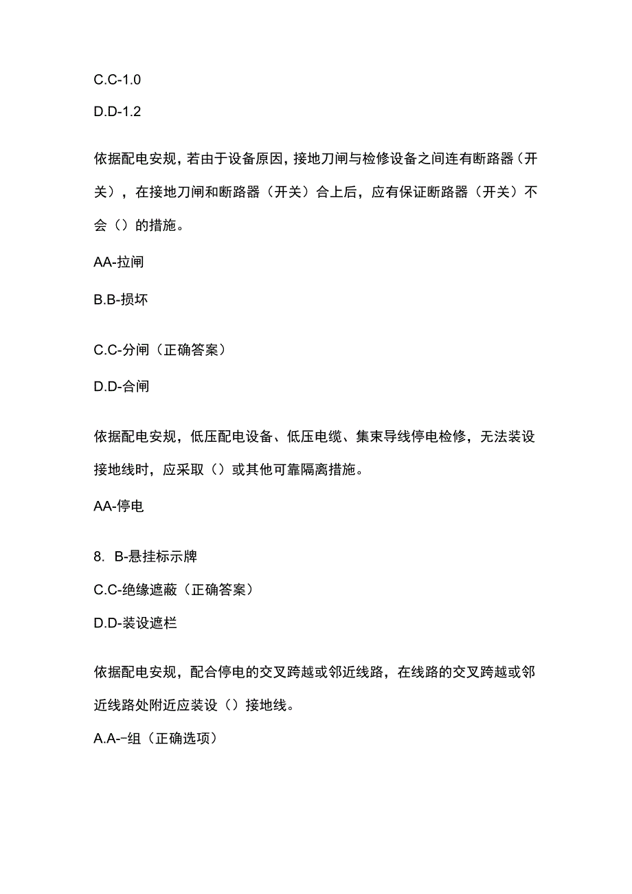 配电安规通用部分考试题库附答案.docx_第3页