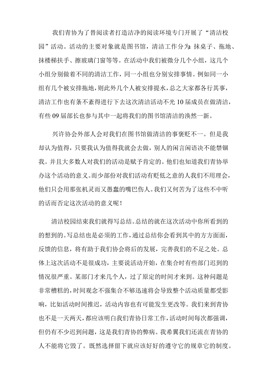 校园清扫活动总结汇编十篇.docx_第3页