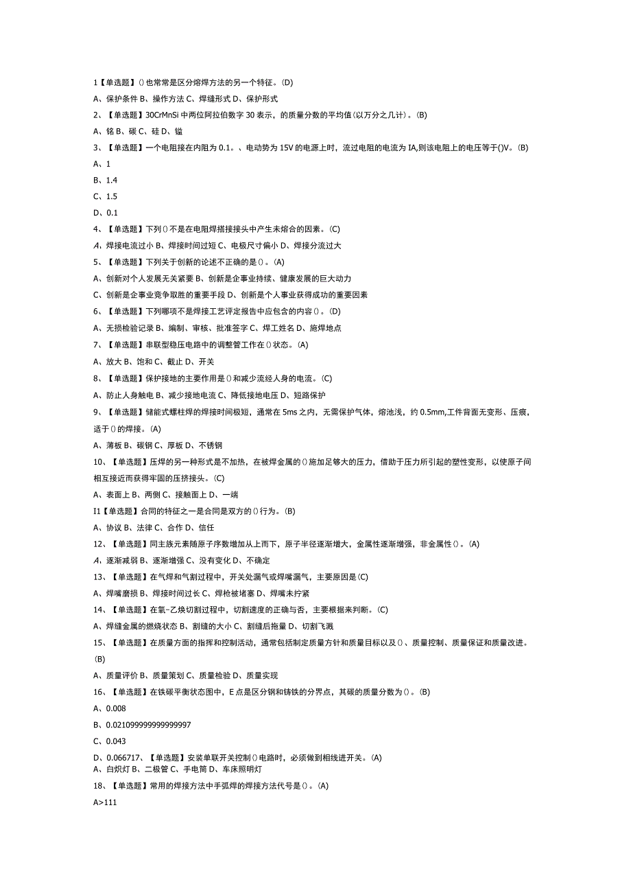 焊工（初级）模拟考试试卷第313份含解析.docx_第1页