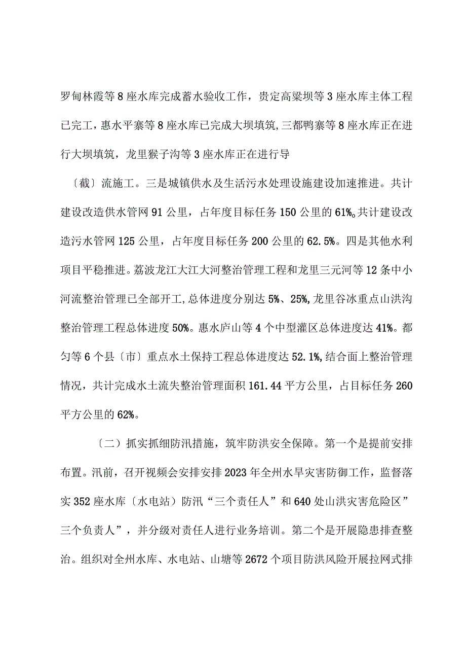 黔南州水务局2023年上半年工作总结.docx_第2页