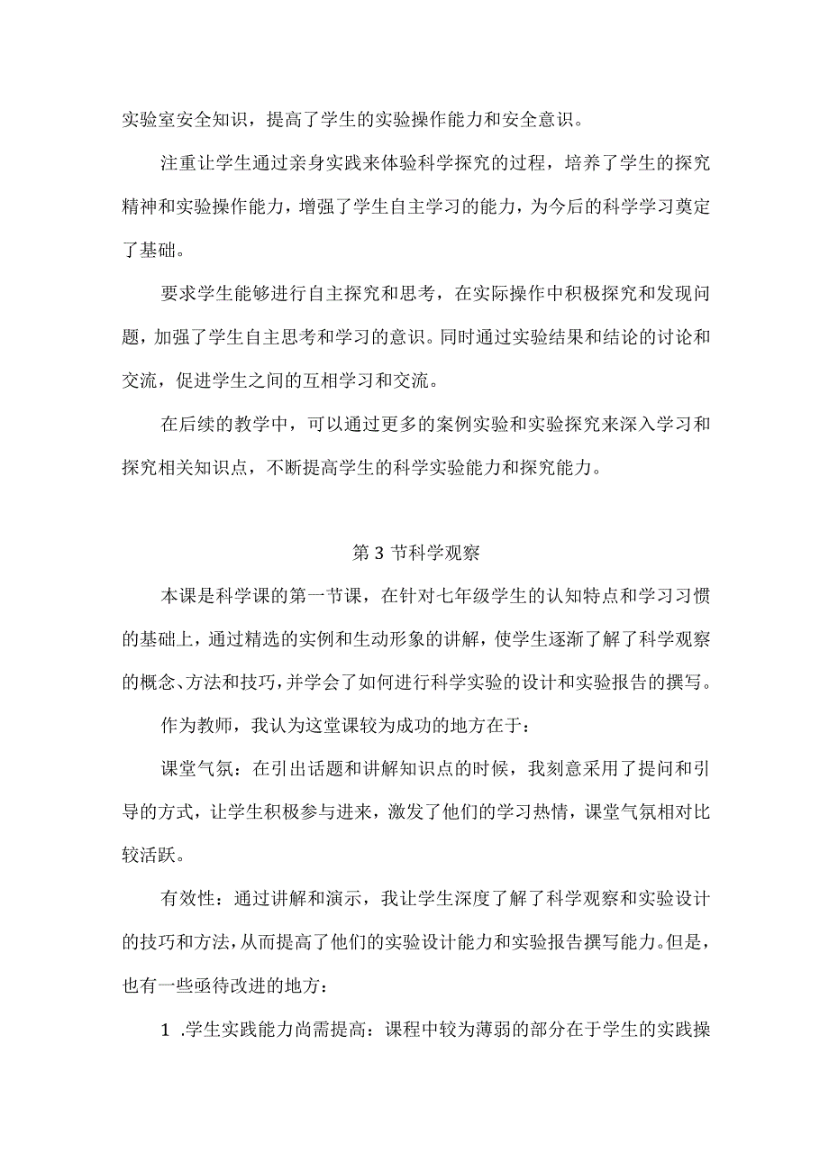 浙教版科学七年级上册第一章《科学入门》每课教学反思（附目录）.docx_第2页