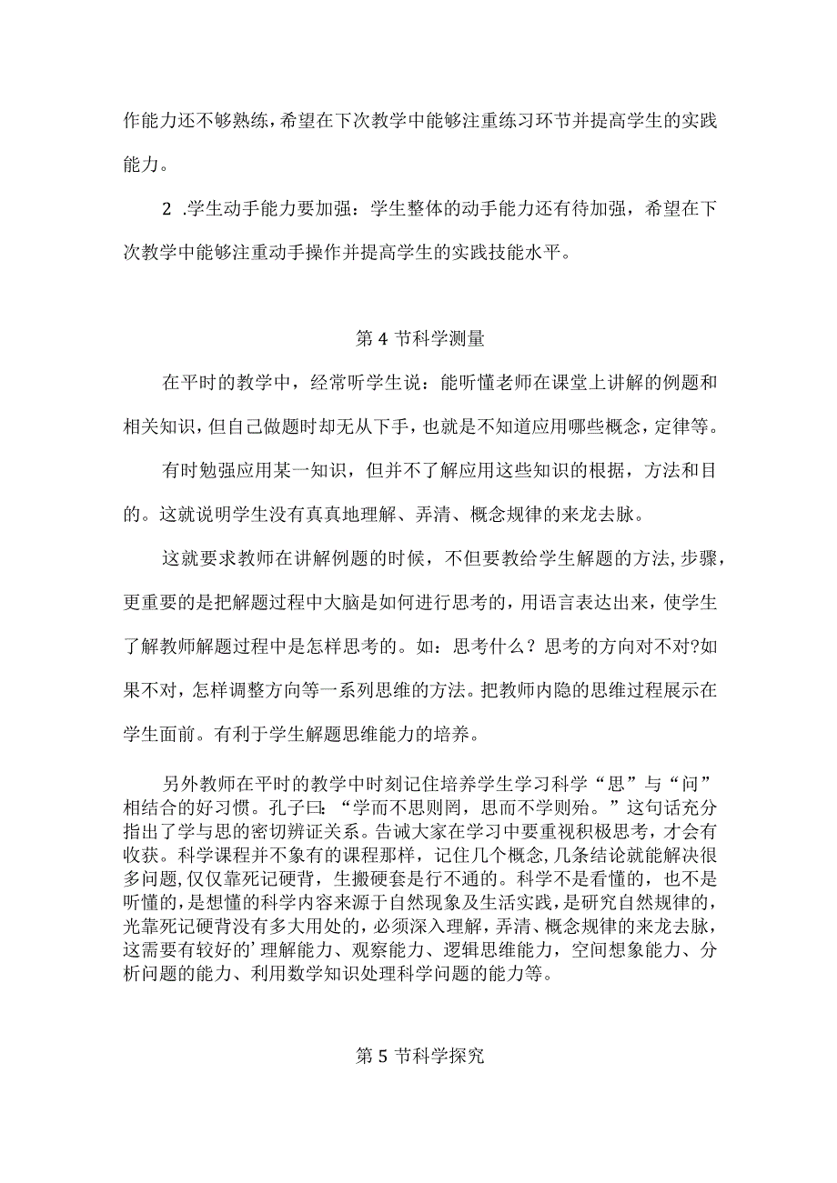 浙教版科学七年级上册第一章《科学入门》每课教学反思（附目录）.docx_第3页