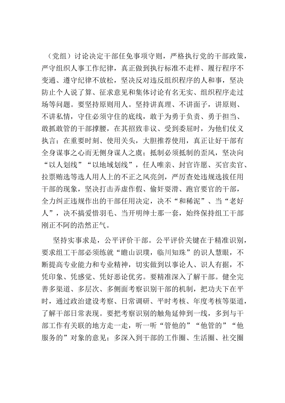 组织部长在市委理论学习中心组专题学习研讨交流会上发言.docx_第2页