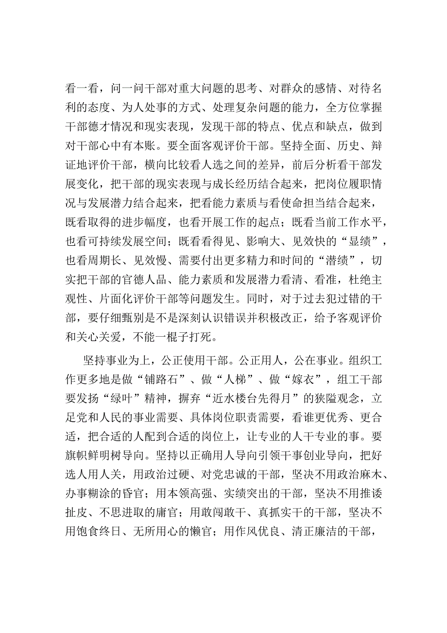 组织部长在市委理论学习中心组专题学习研讨交流会上发言.docx_第3页