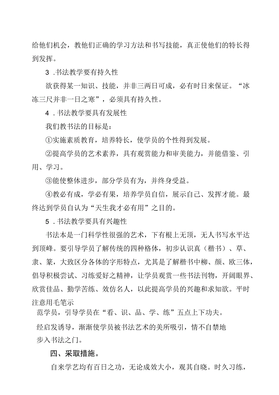 老年大学书法教学班教学计划.docx_第2页