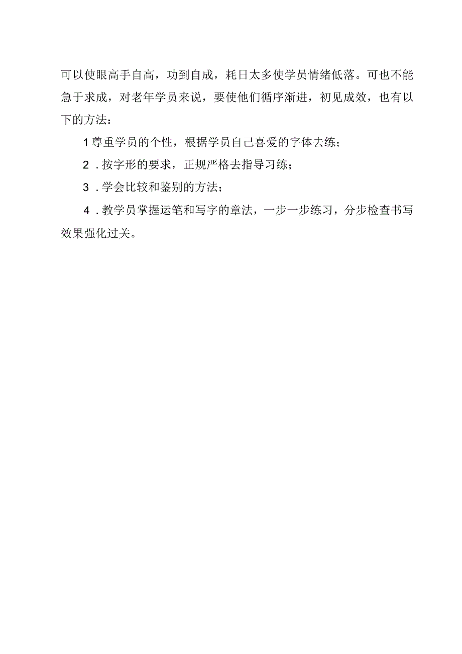 老年大学书法教学班教学计划.docx_第3页