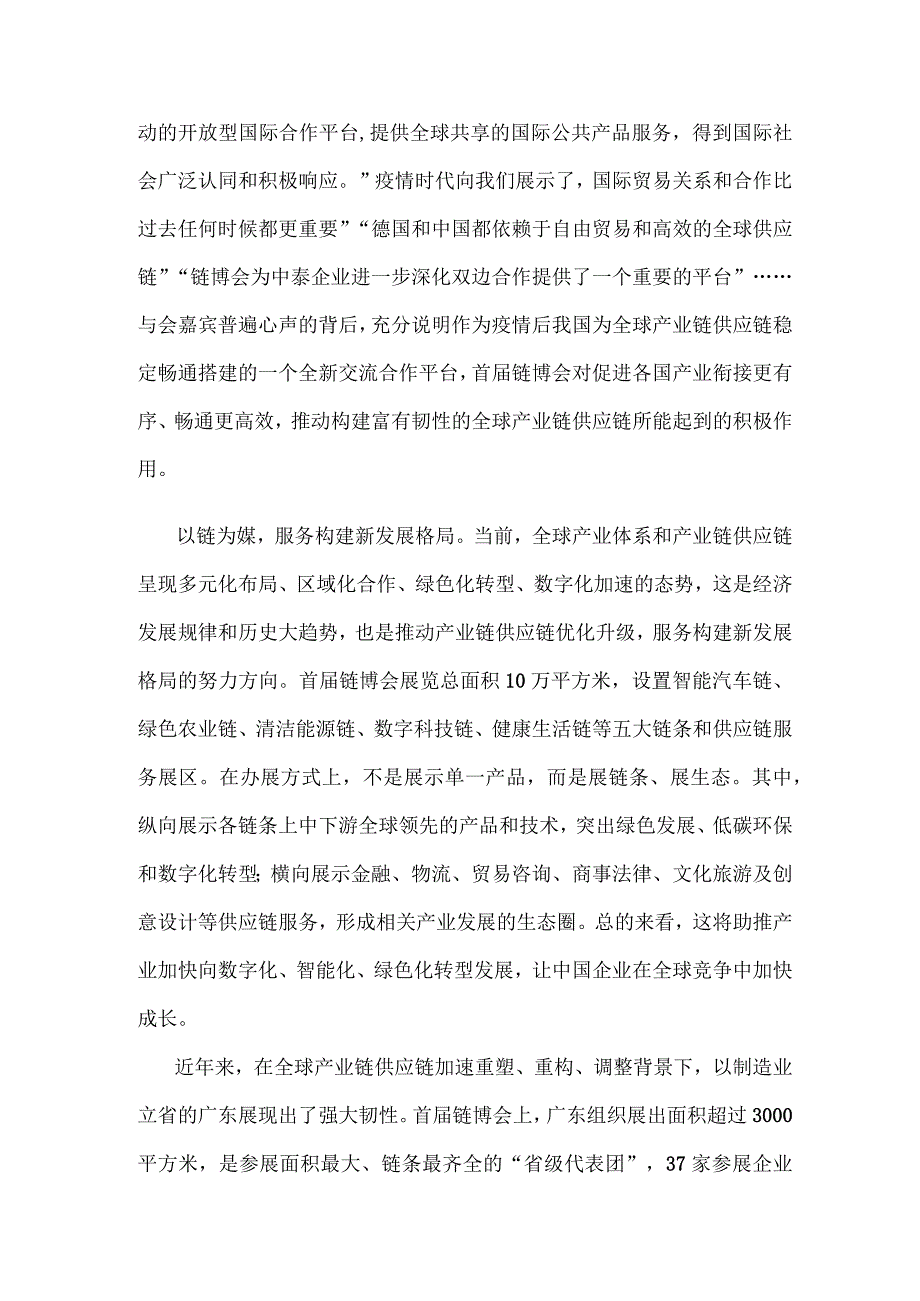 首届中国国际供应链促进博览会胜利开幕心得体会.docx_第2页