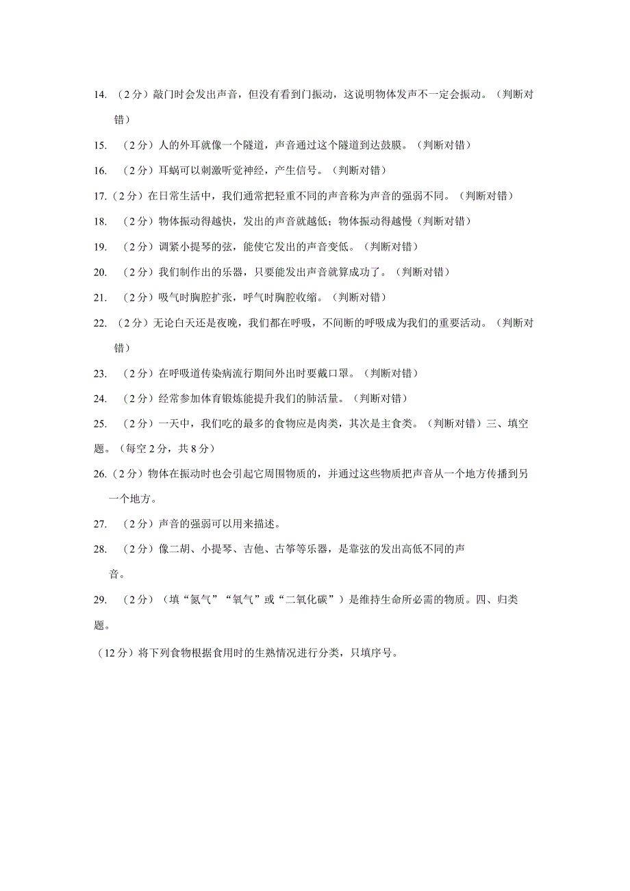 甘肃省庆阳市西峰区黄官寨实验学校2023-2024学年四年级上学期期中科学试卷.docx_第3页