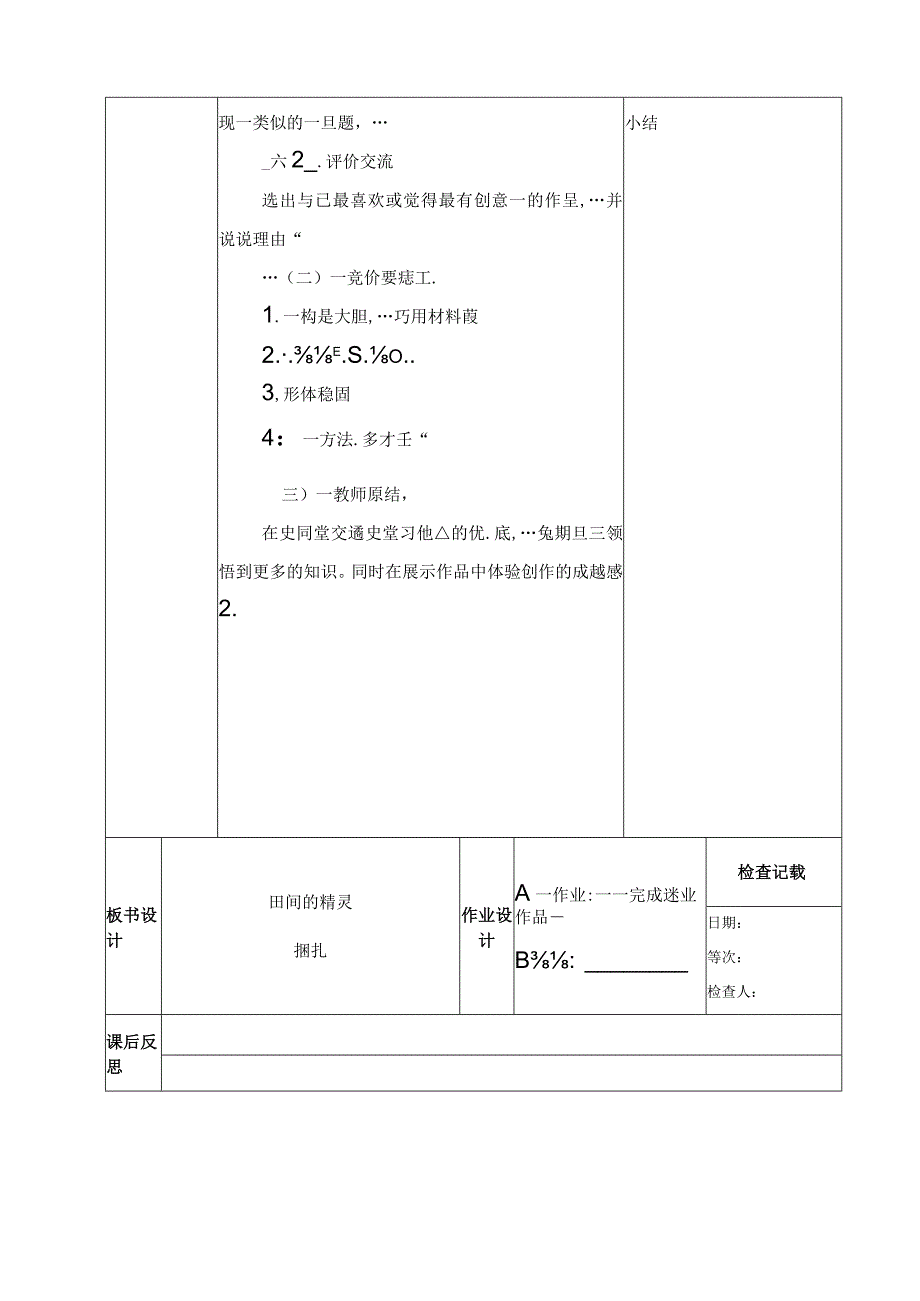 湘美版六年级上册美术第八课《田间的精灵》教案.docx_第3页