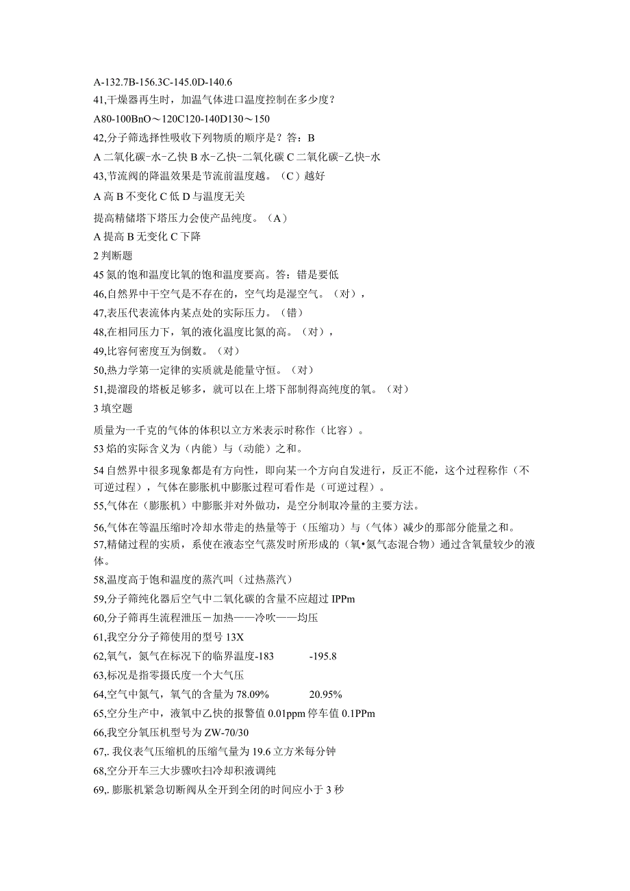 空分知识竞赛题.docx_第3页