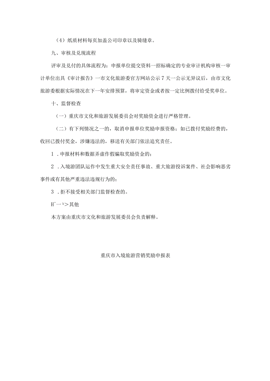 重庆市“十四五”入境旅游营销奖励方案（2023）.docx_第3页