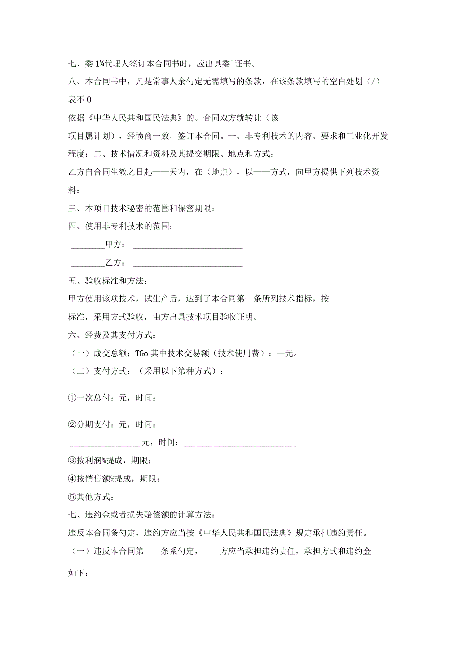 造桥技术转让合同.docx_第2页