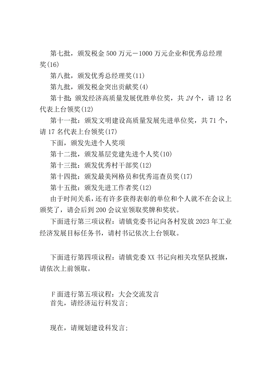 镇2023年度综合考核总结暨“冲刺三个月·决战下半年”动员大会主持词.docx_第2页