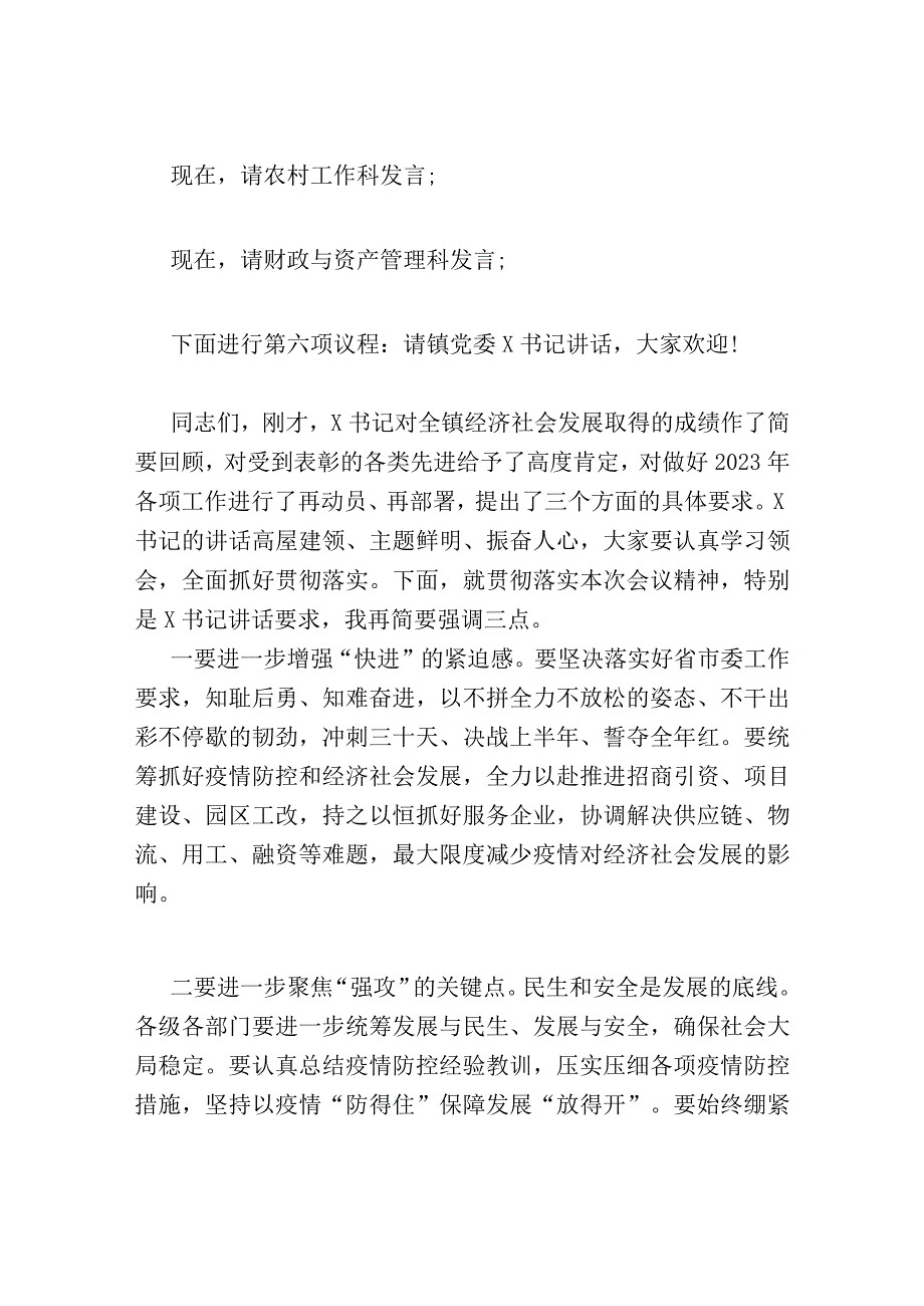 镇2023年度综合考核总结暨“冲刺三个月·决战下半年”动员大会主持词.docx_第3页