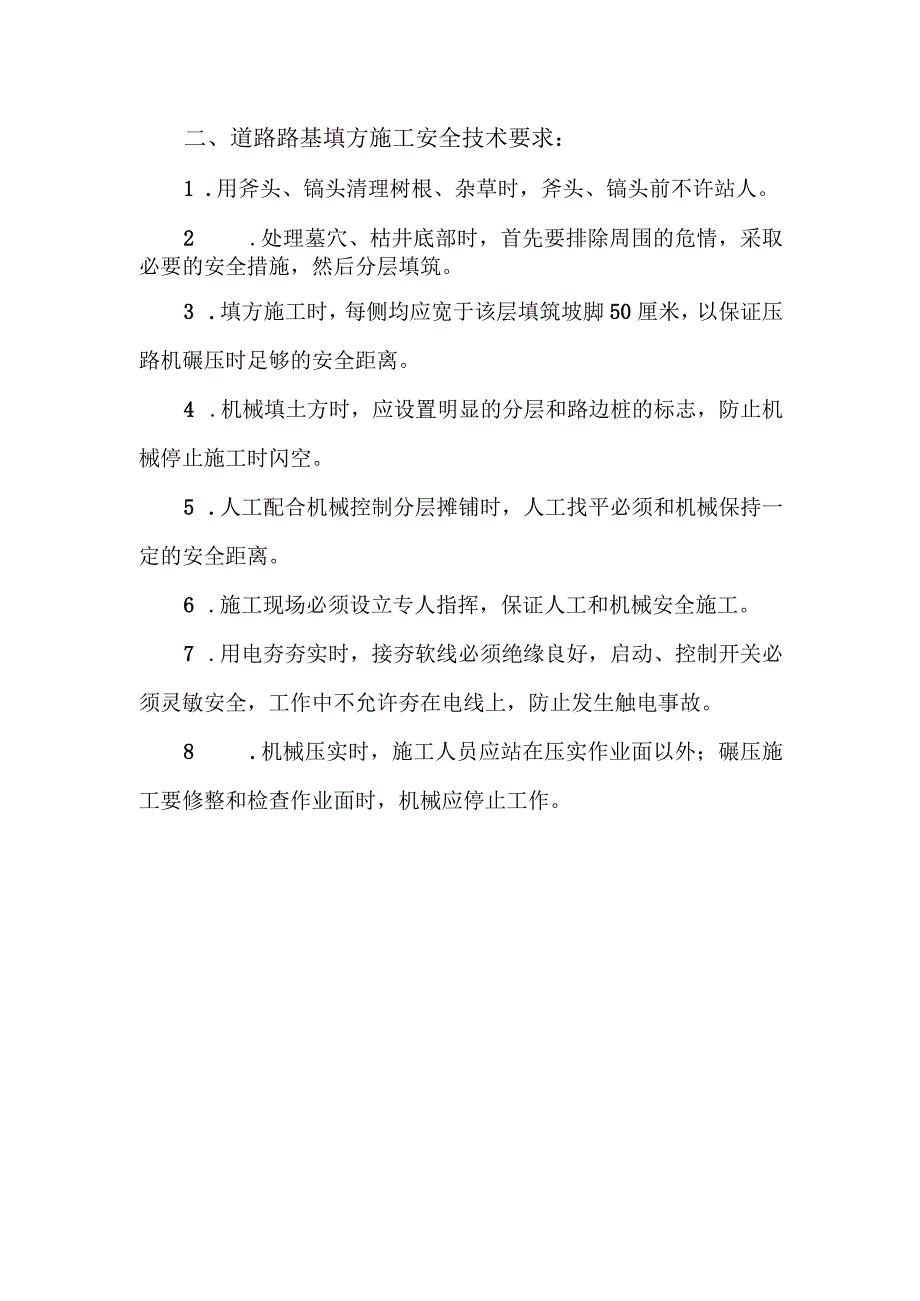 路基挖方安全技术交底.docx_第2页