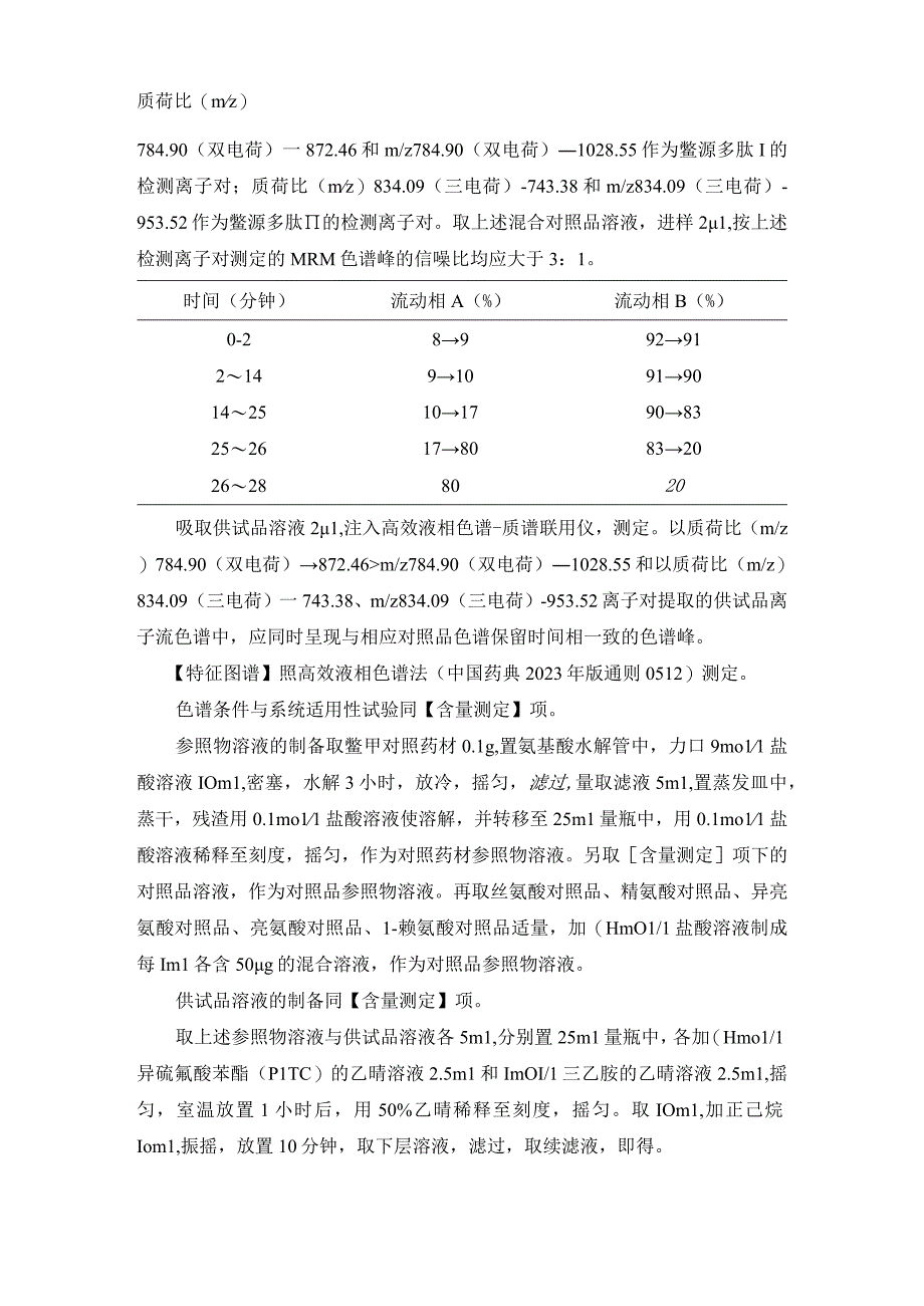 辽宁省中药配方颗粒标准-86醋鳖甲配方颗粒.docx_第2页