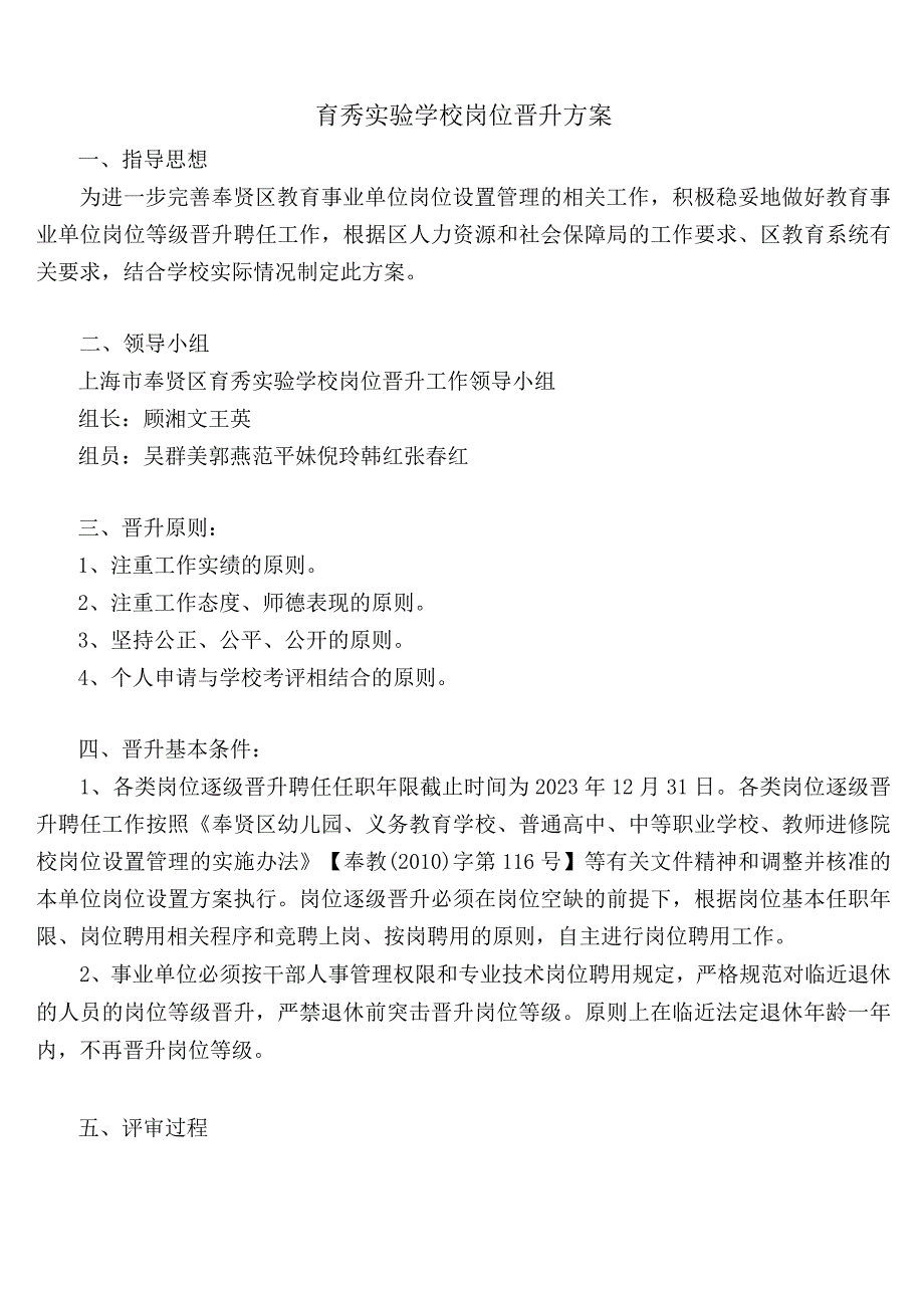 育秀实验学校岗位晋升方案.docx_第1页