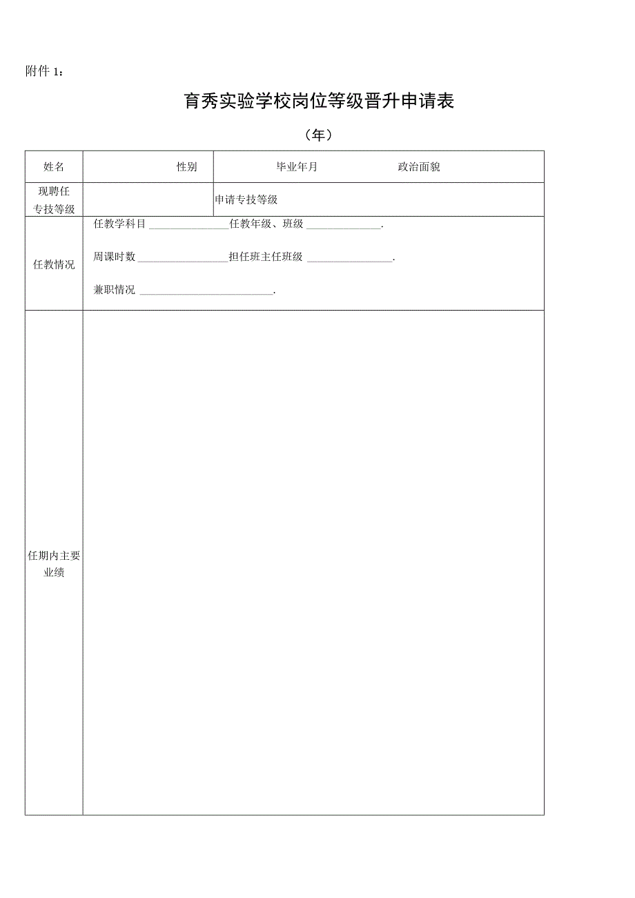 育秀实验学校岗位晋升方案.docx_第3页