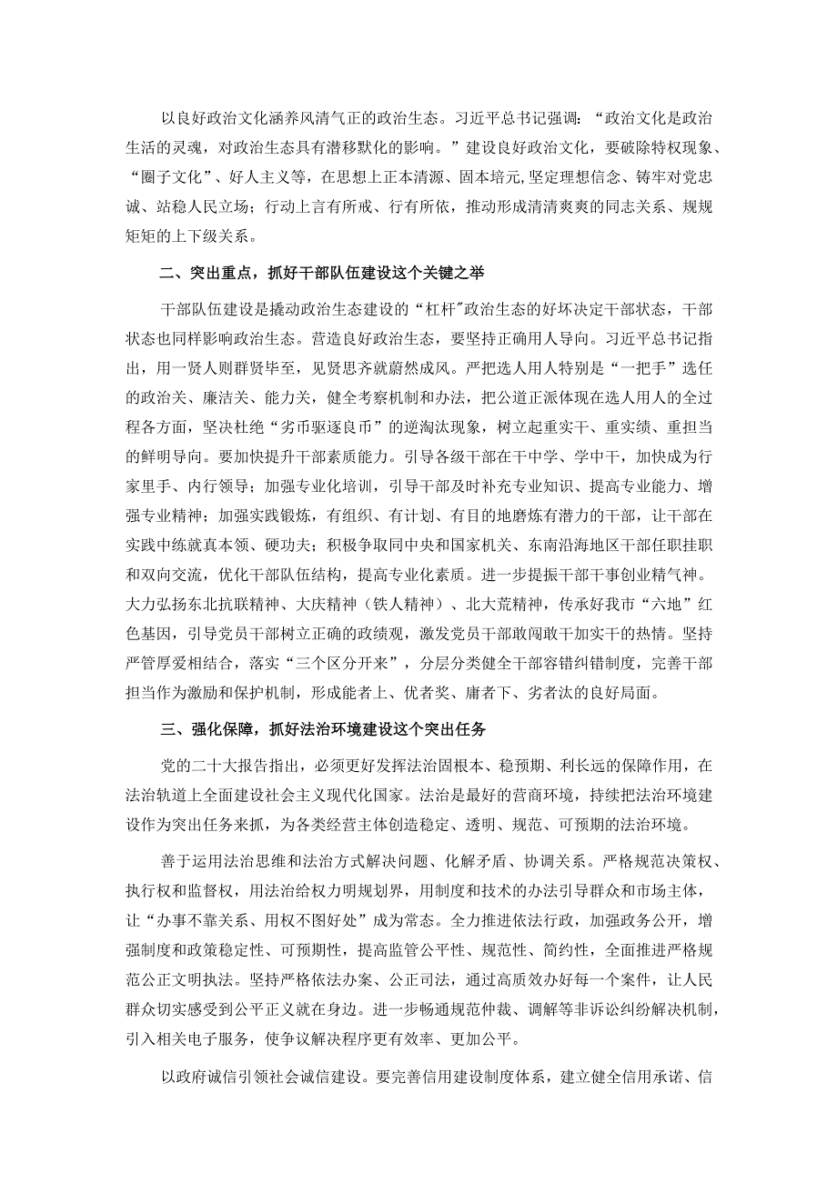 纪委书记在市委理论学习中心组优化营商环境专题研讨会上的交流发言.docx_第2页