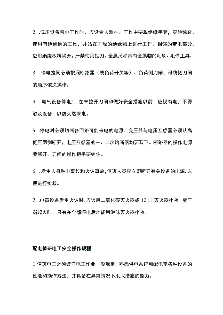 配电房的安全管理.docx_第1页