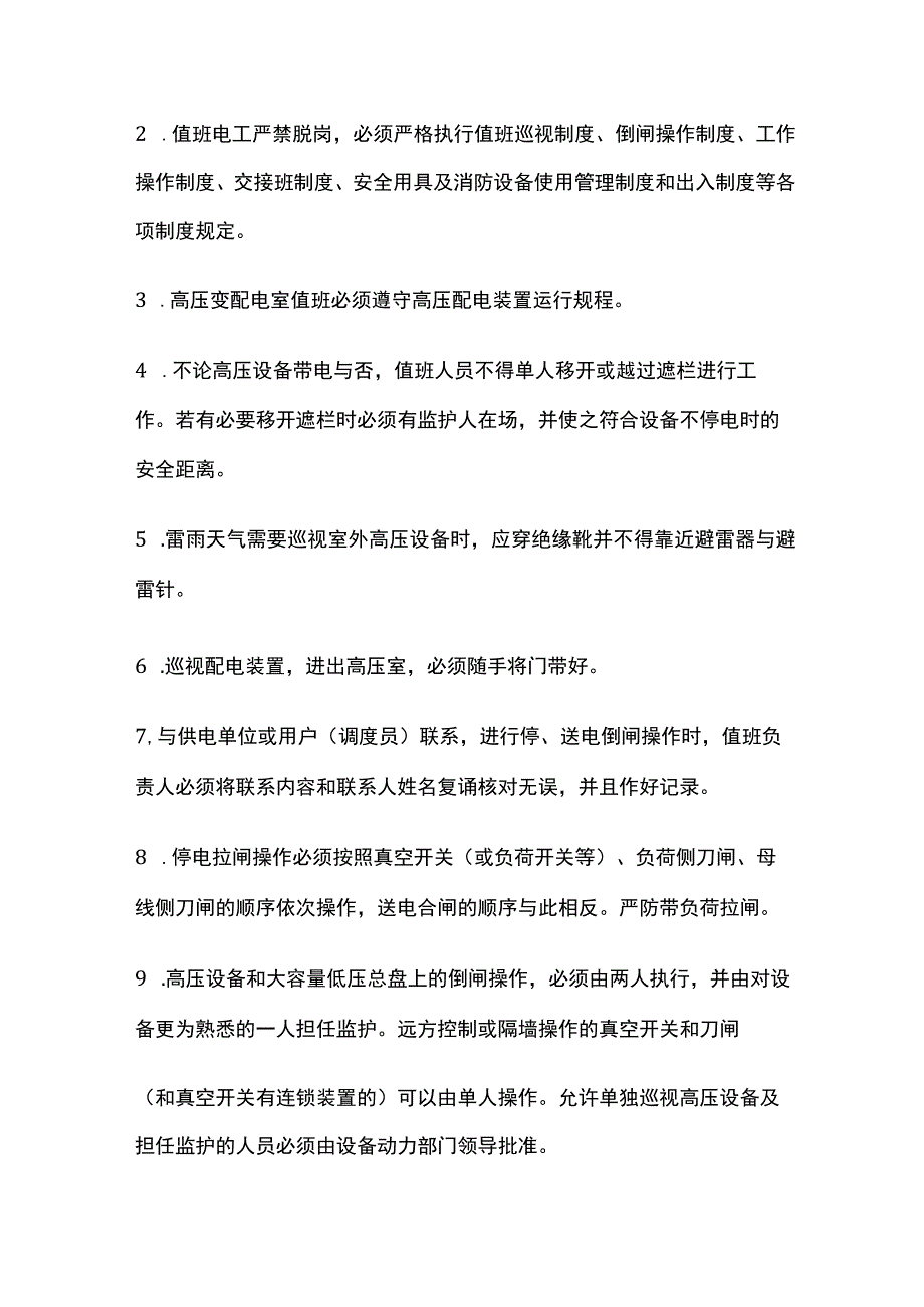 配电房的安全管理.docx_第2页