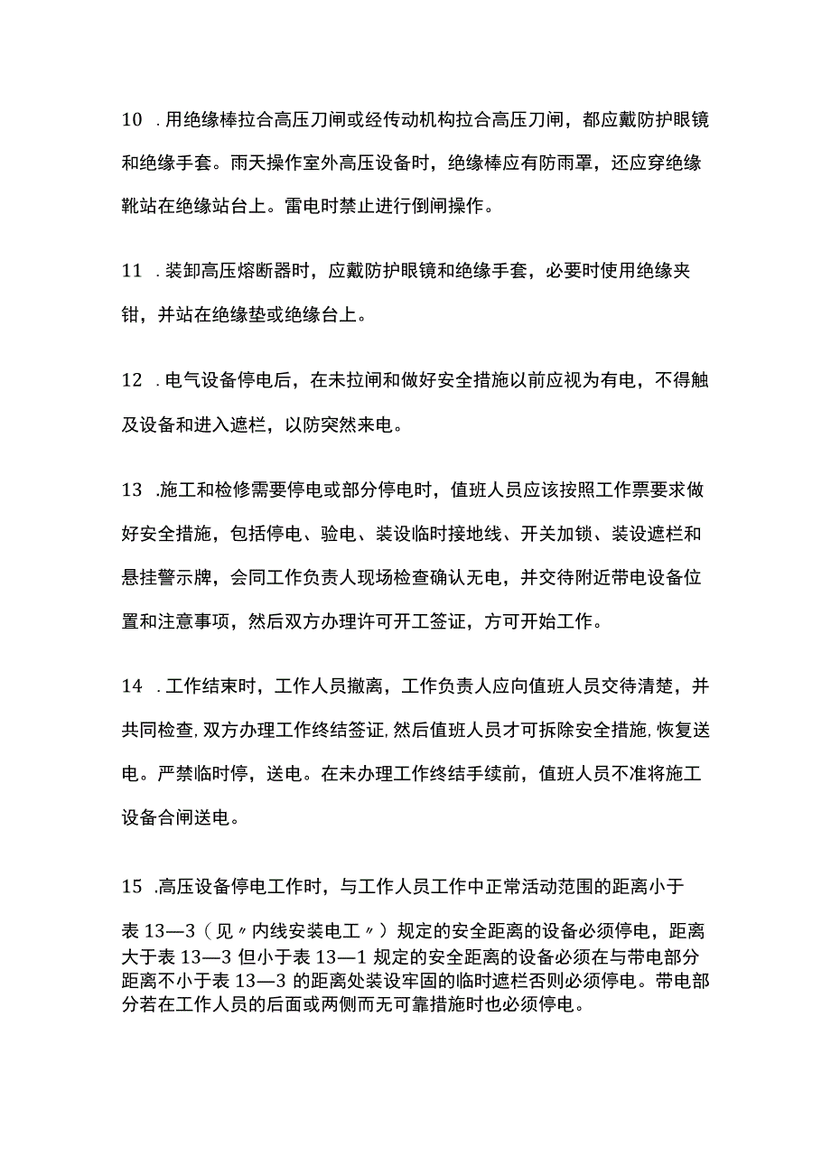 配电房的安全管理.docx_第3页