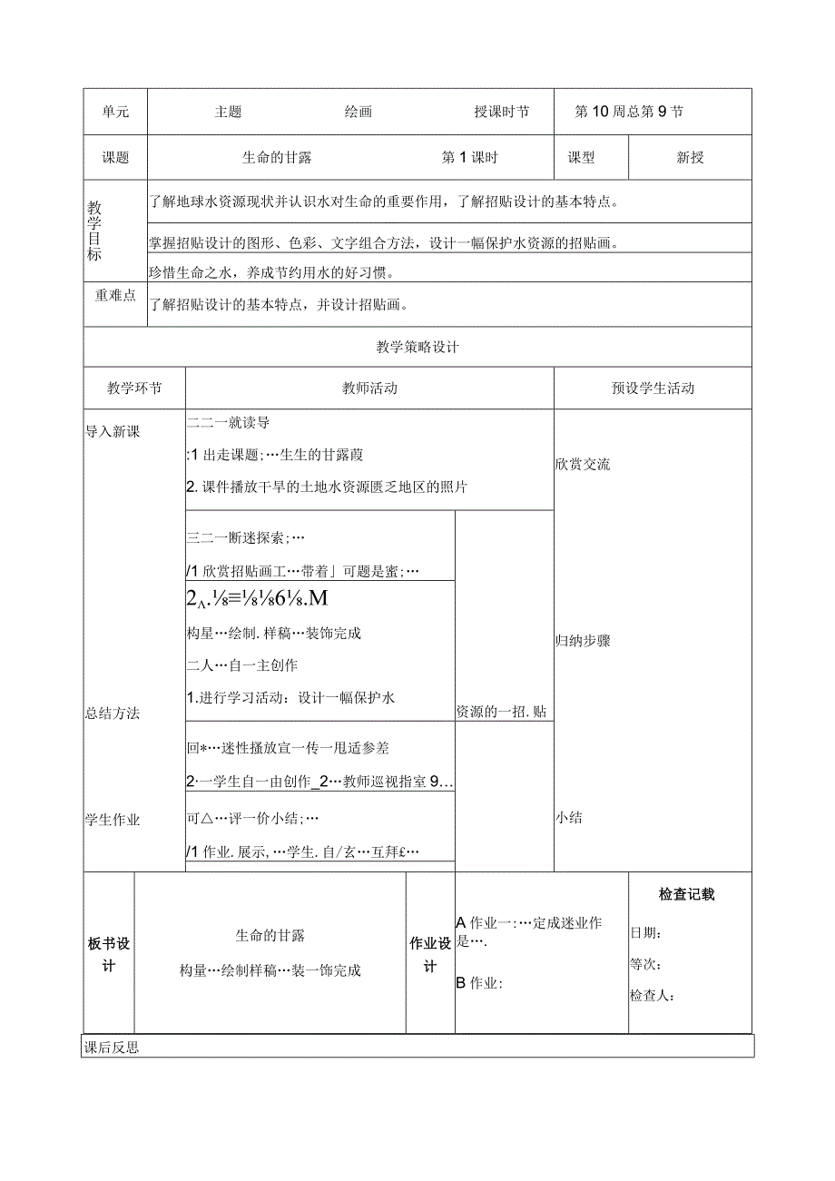 湘美版六年级上册美术第九课《生命的甘露》教案.docx_第1页