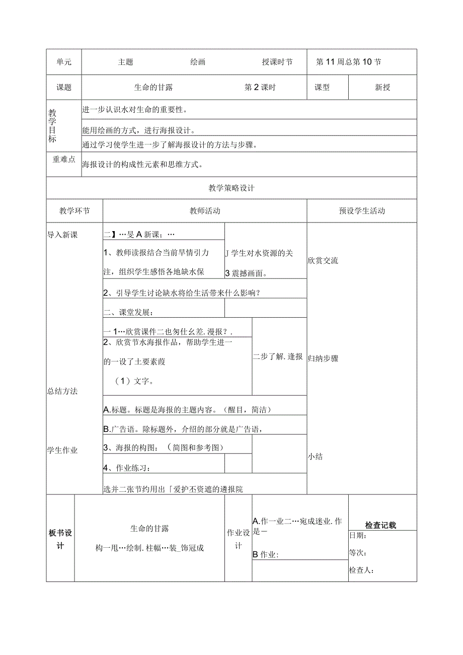 湘美版六年级上册美术第九课《生命的甘露》教案.docx_第2页