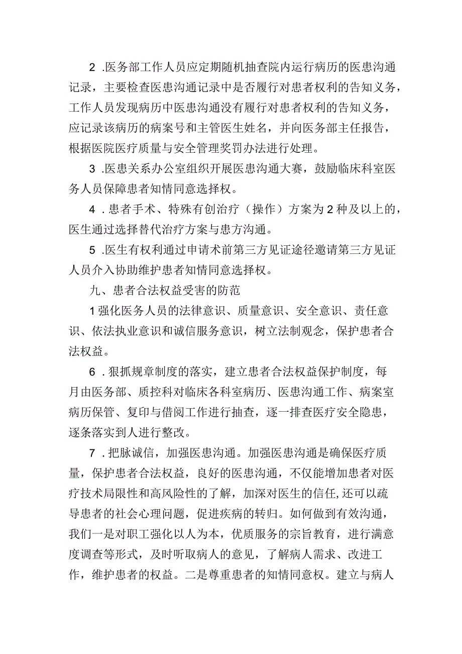 维护患者合法权益的制度.docx_第2页