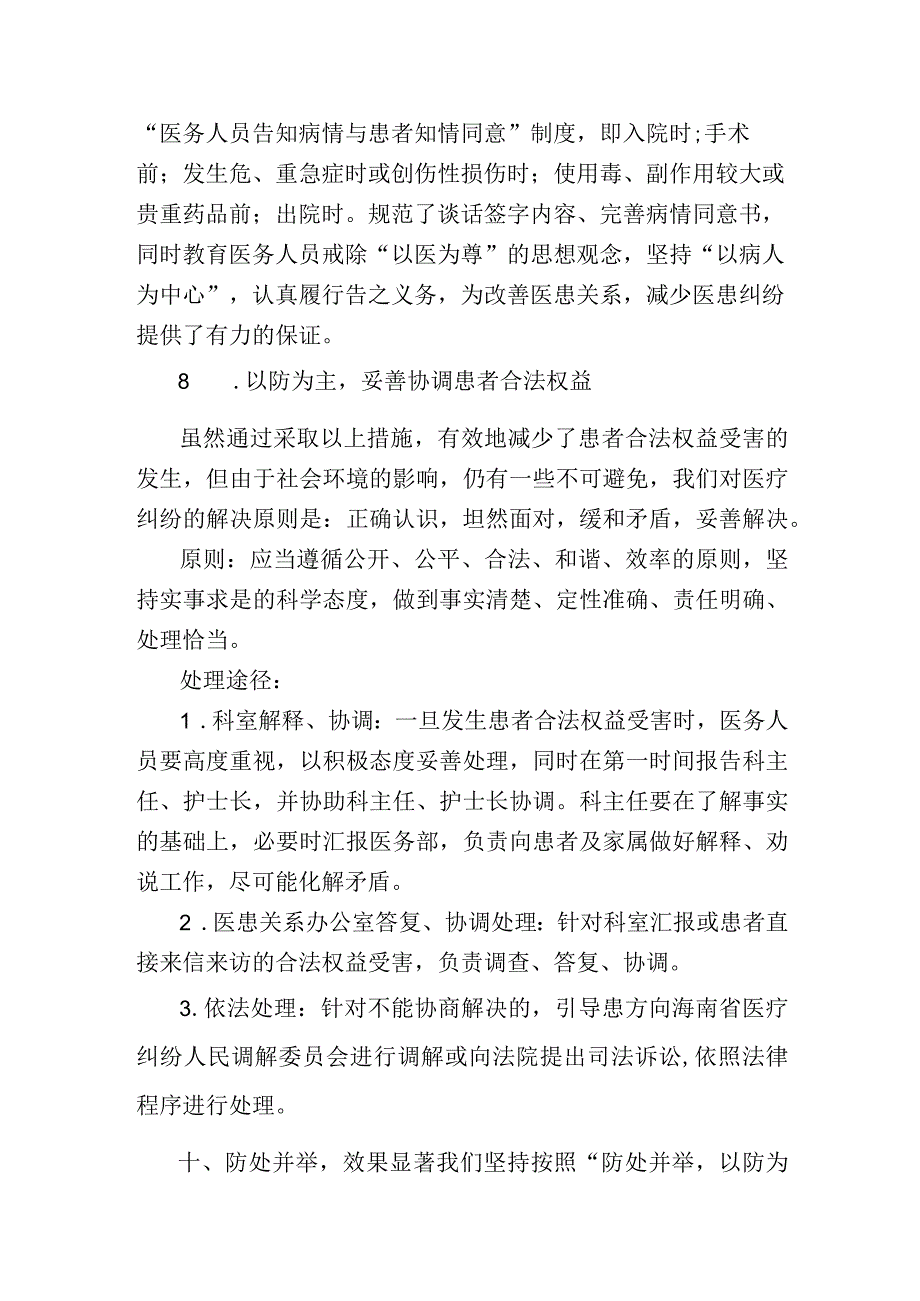 维护患者合法权益的制度.docx_第3页