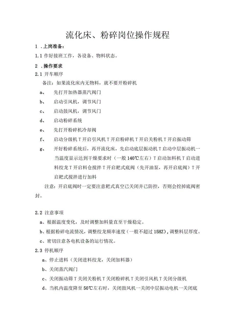 流化床、粉碎岗位操作规程.docx_第1页