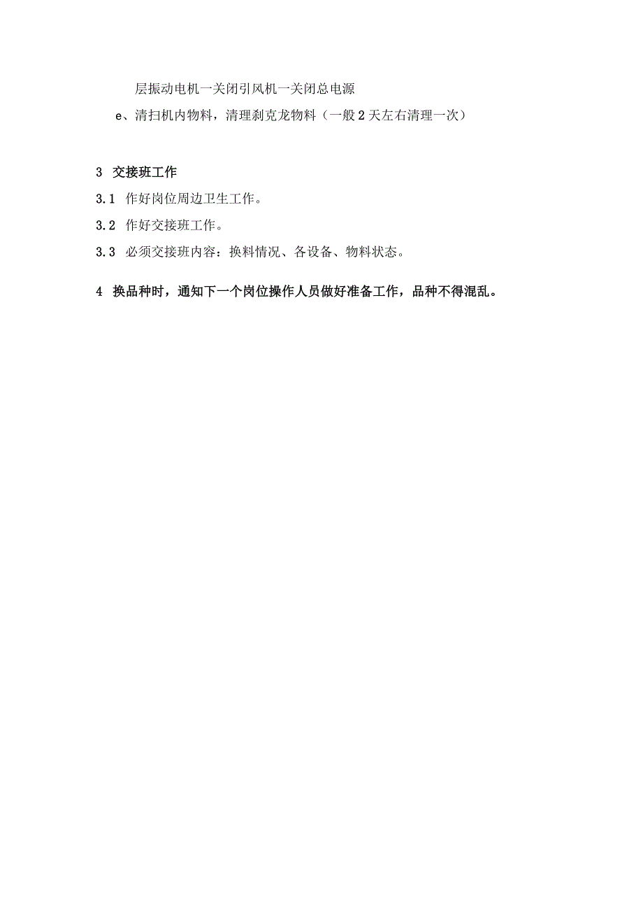 流化床、粉碎岗位操作规程.docx_第2页