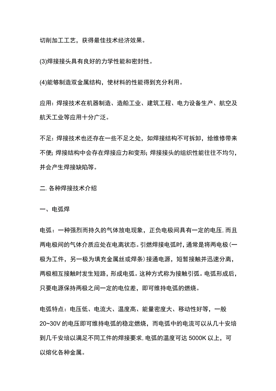 焊接技术知识汇总.docx_第2页