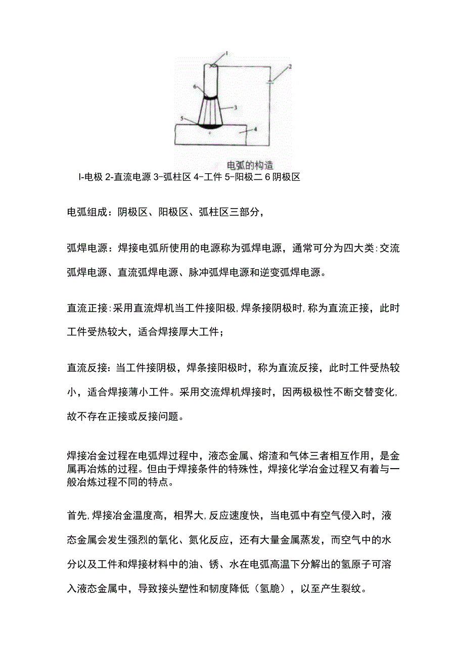 焊接技术知识汇总.docx_第3页