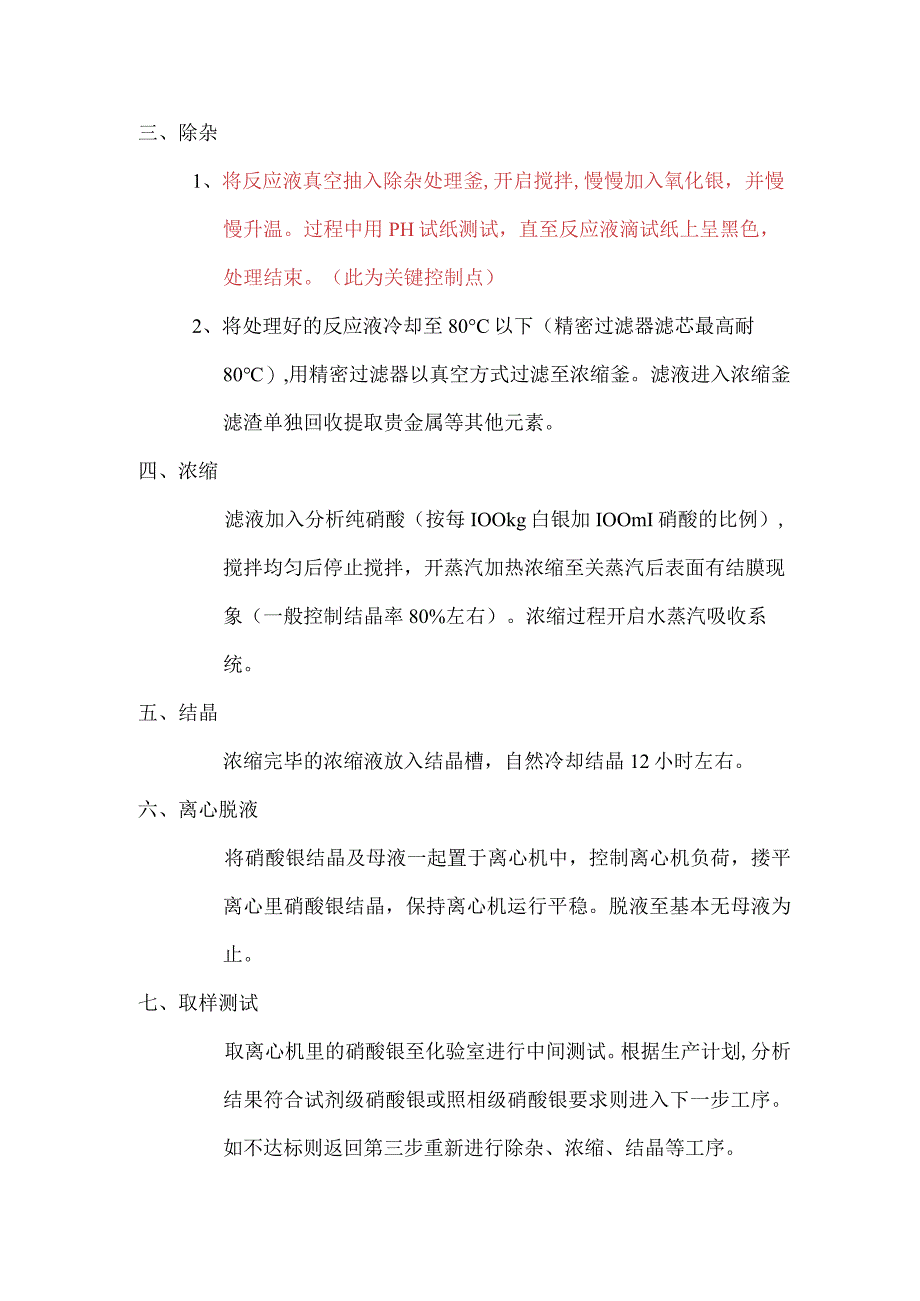 硝酸银生产操作规程.docx_第2页