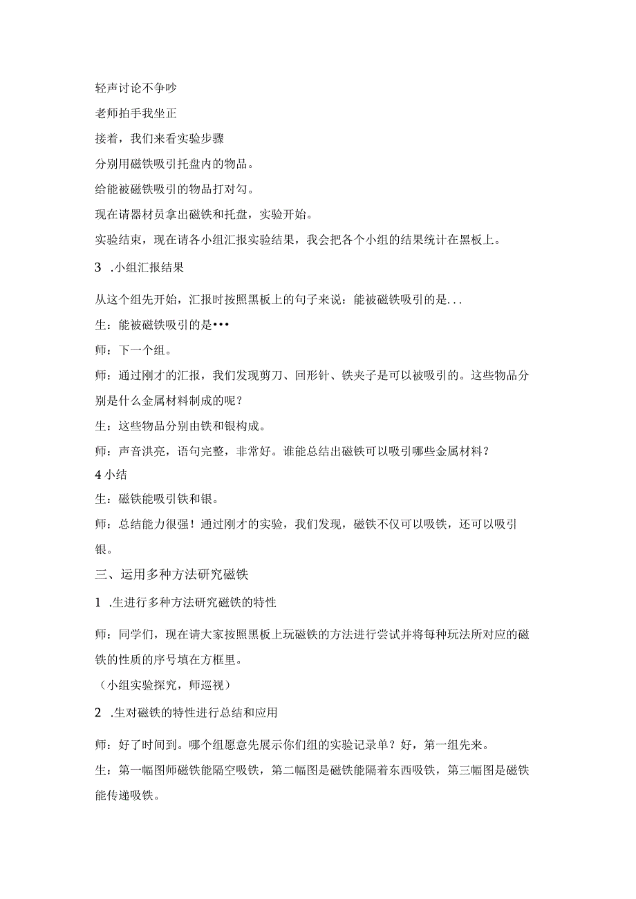 苏教版二年级科学下册第4课《磁铁的吸力》教案（定稿）.docx_第3页