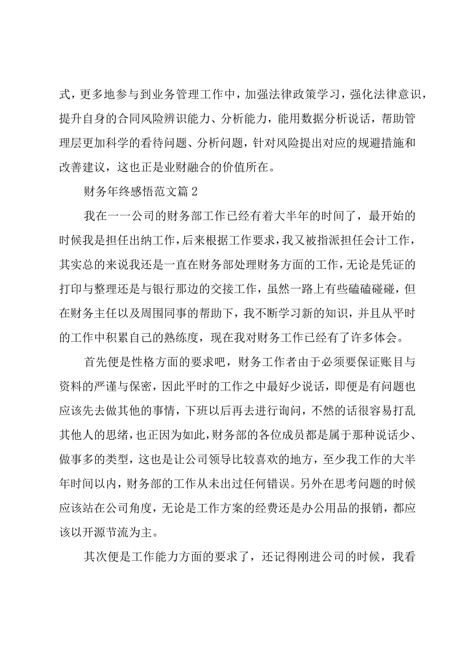 财务年终感悟范文（优选15篇）.docx_第2页