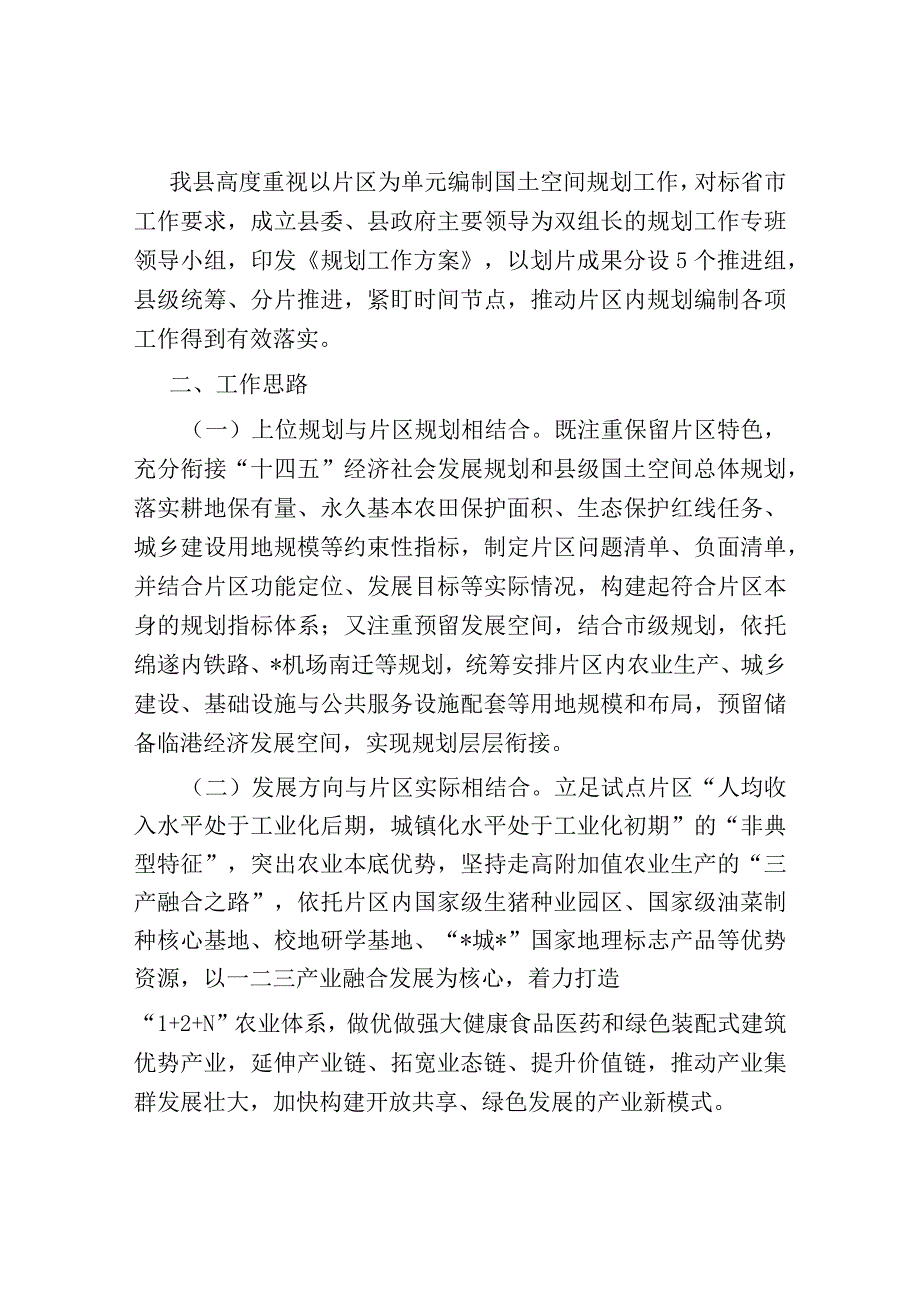 片区规划试点成果观摩交流会汇报材料.docx_第2页