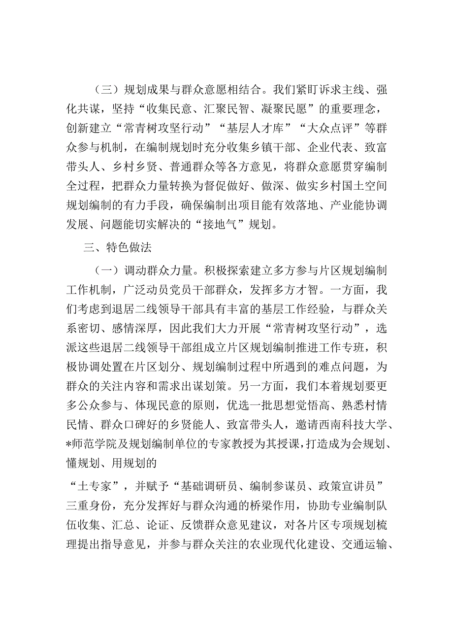 片区规划试点成果观摩交流会汇报材料.docx_第3页