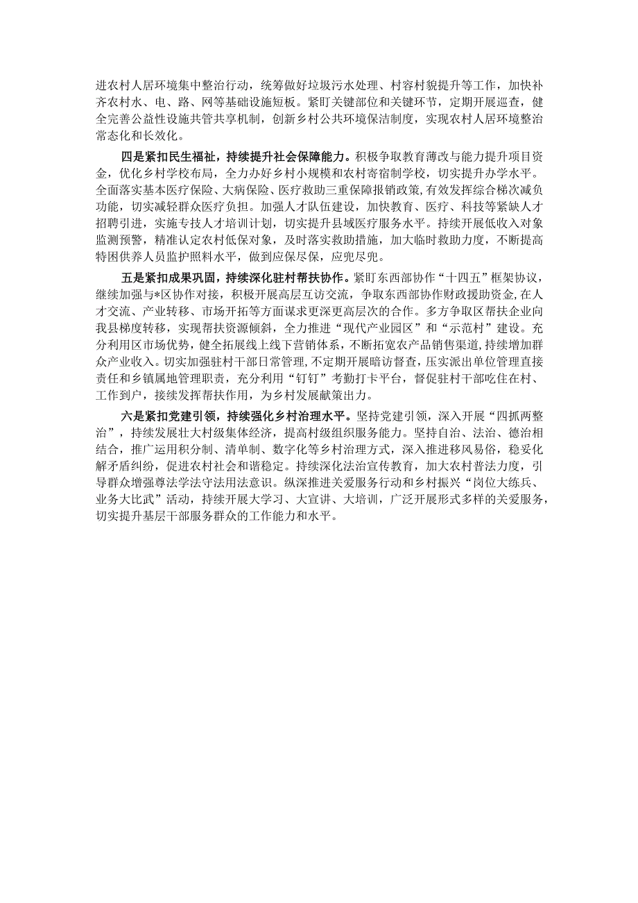 脱贫成果巩固同乡村振兴有效衔接工作汇报.docx_第3页