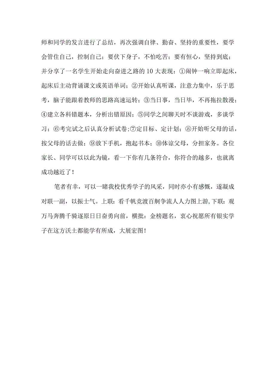 自律-勤奋-坚持-----英华实验隆重召开开学典礼髻期末表彰大会.docx_第2页