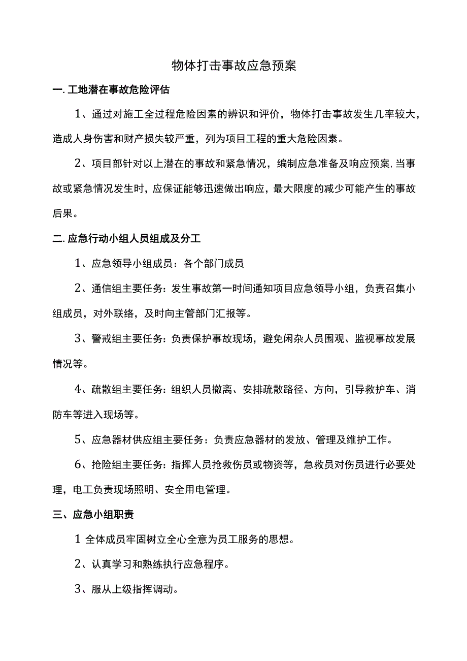 物体打击事故应急预案.docx_第1页