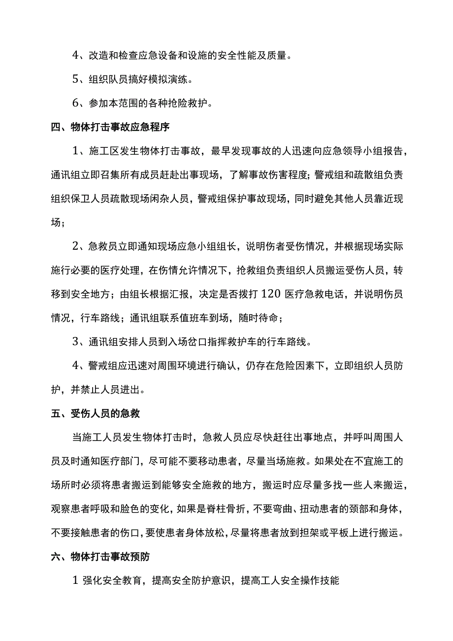 物体打击事故应急预案.docx_第2页